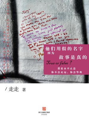 cover image of 他们用假的名字因为故事是真的 They use Fake Names Because the Story is True - Emotion Series (Chinese Edition)